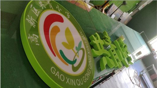扬州常见的发光字类型