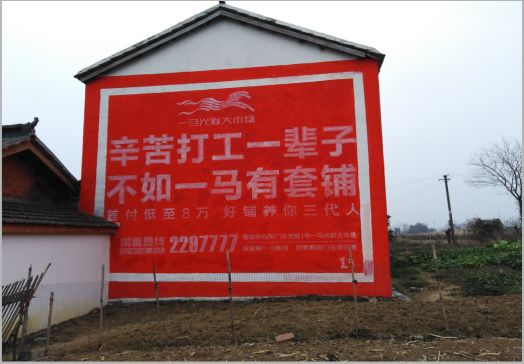 扬州一马光彩墙体广告