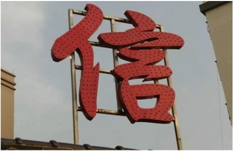 扬州发光字怎么做防水处理？