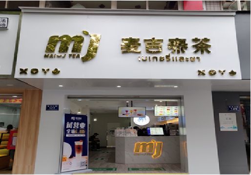 扬州奶茶店招牌怎么做好看？