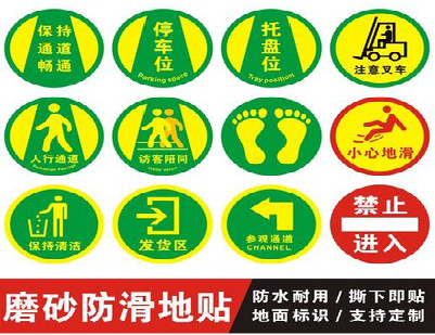 扬州客户要做贴在地上的广告，是什么材料？