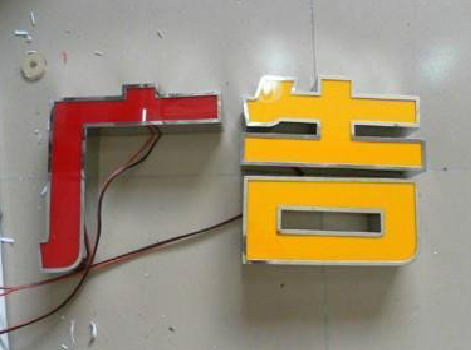 扬州发光字选择轻薄的材料，效果会更好。